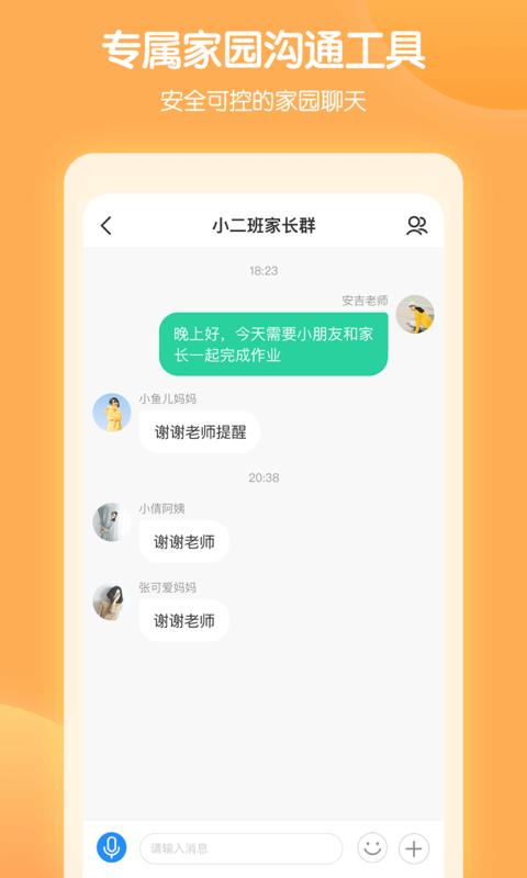 智慧树园丁版图4