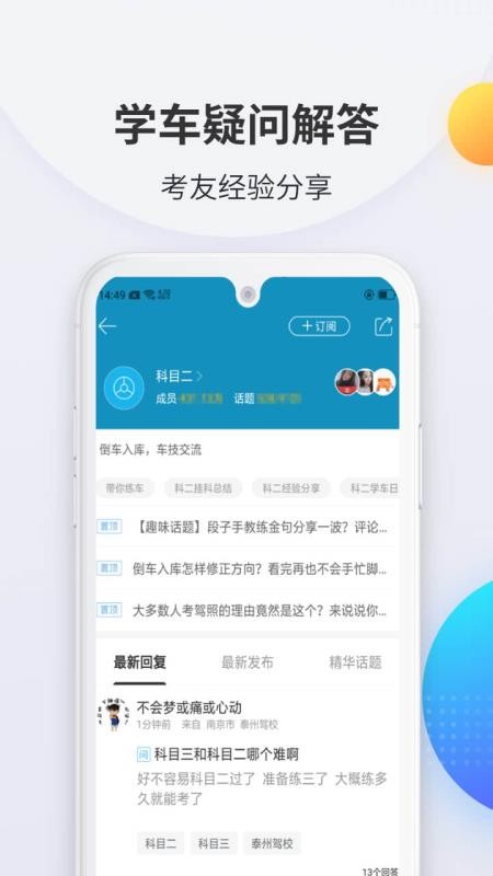 驾考宝典科目二图1