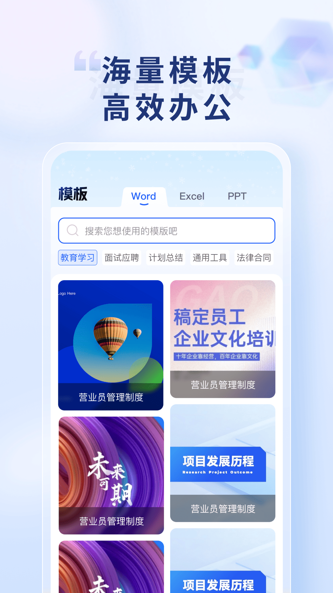Word Office手机文档 Word Office手机文档