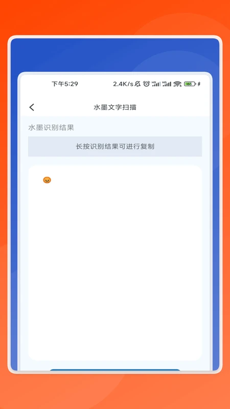 好运扫描卫士图3