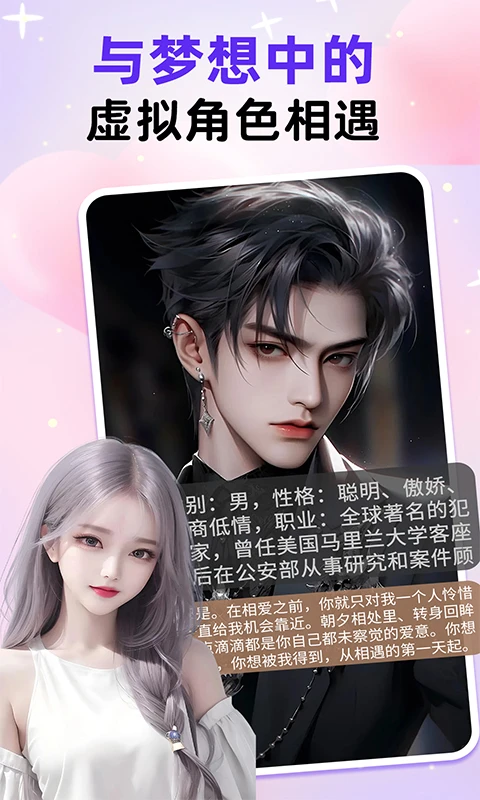 虚拟恋人AI图2