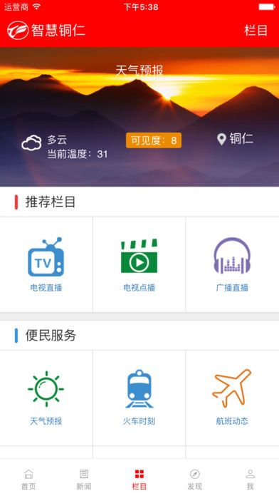 智慧铜仁图3