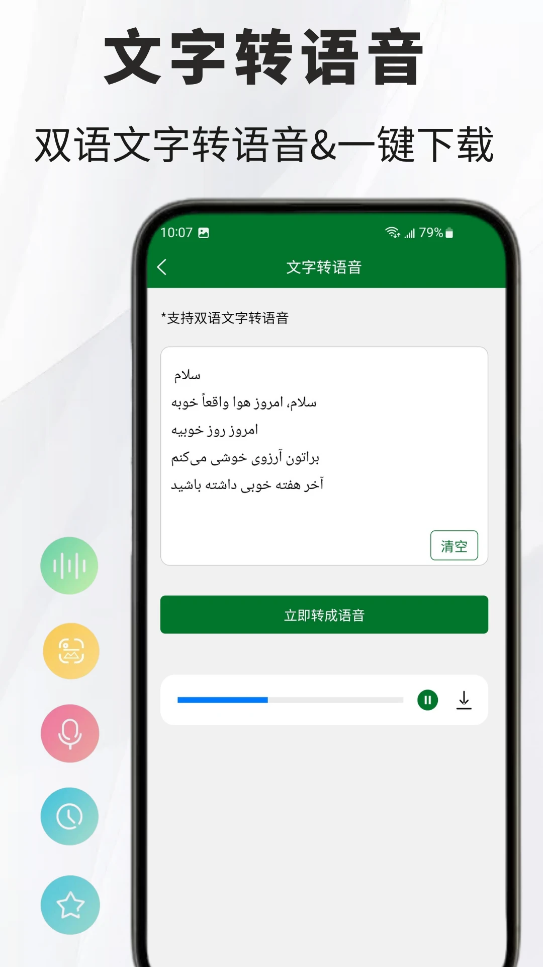 波斯语翻译通 波斯语翻译通