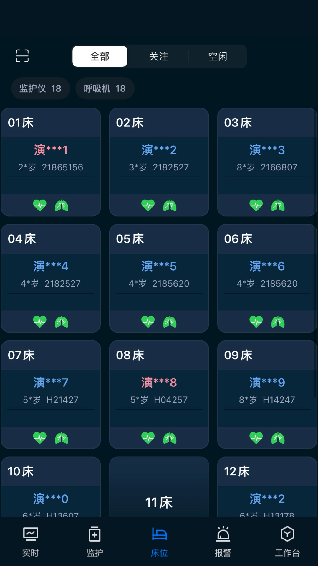 ICU助手图3