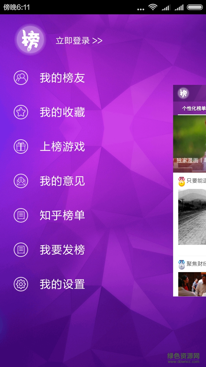 今日排行榜图4