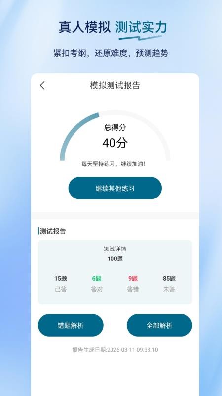 社会工作者超题库图1