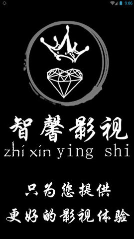 智馨影视图1