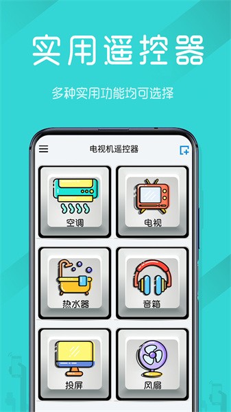 电视机万能遥控器图1