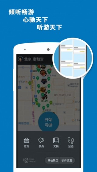 雍和宫导游