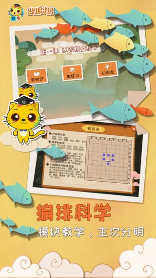少儿将棋教学合集手机版(将棋教学软件) v1.1.2 安卓版