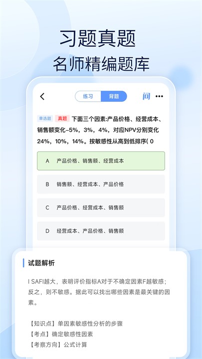 经济师好题库 经济师好题库