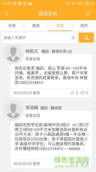 掌上盘客图2