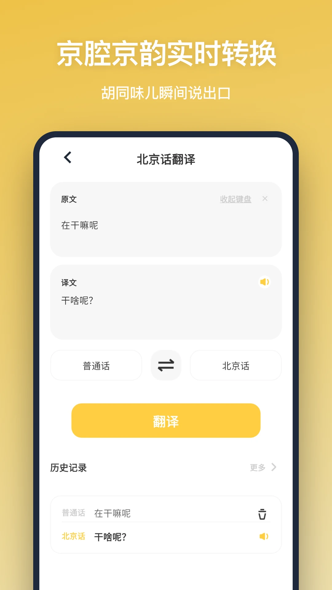 方言翻译图2
