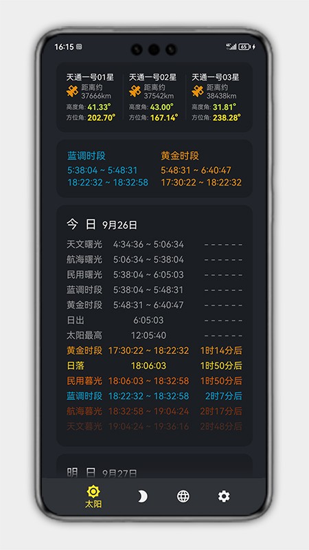 日升月落图5