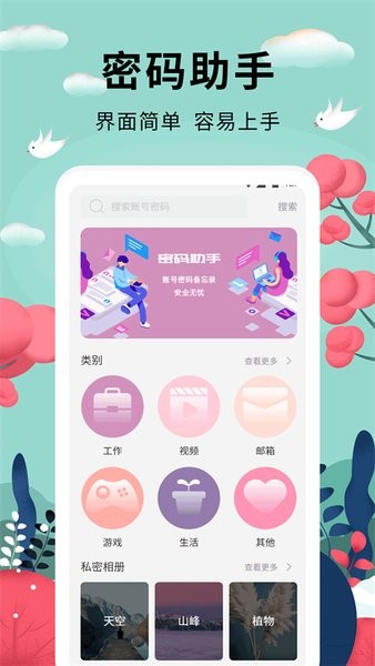密码管家图1
