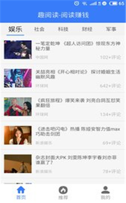 趣阅读-阅读赚钱图1