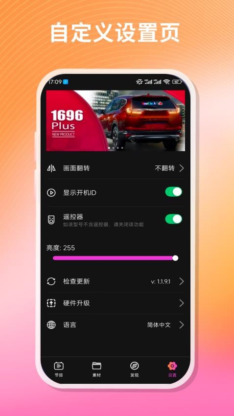 WodLED客户端图2