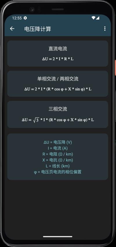 电工计算器手机版图1