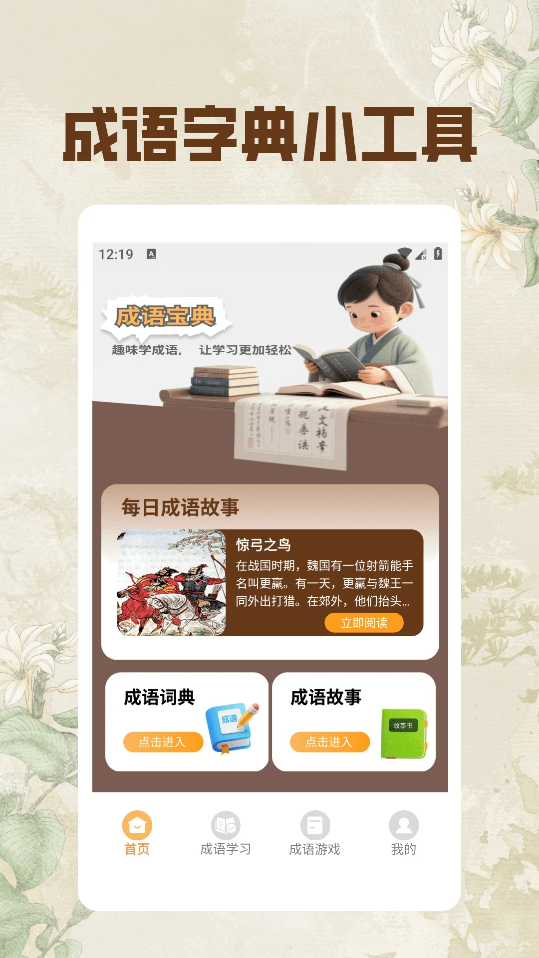 纸上弹兵成语宝典图1