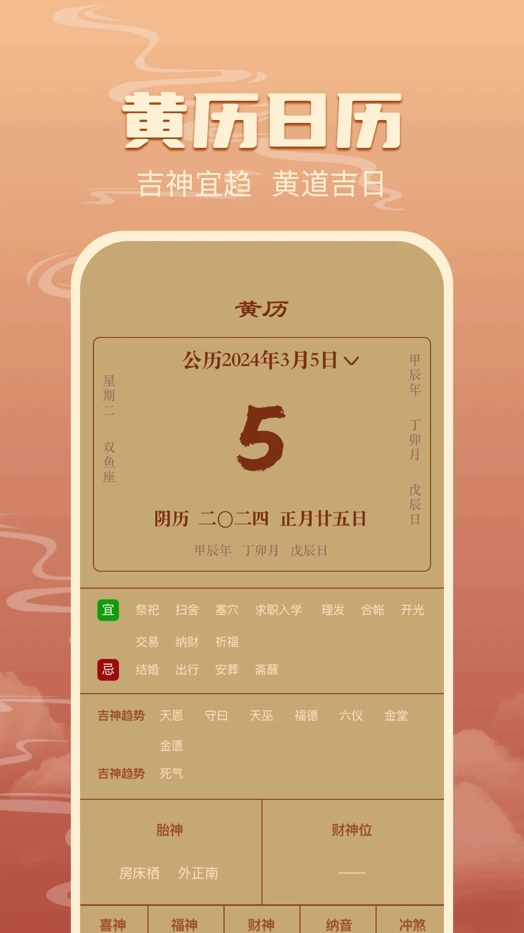 免费八字排盘图3