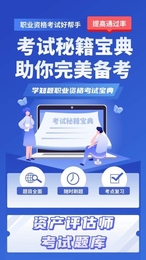 资产评估师考试学知题图4