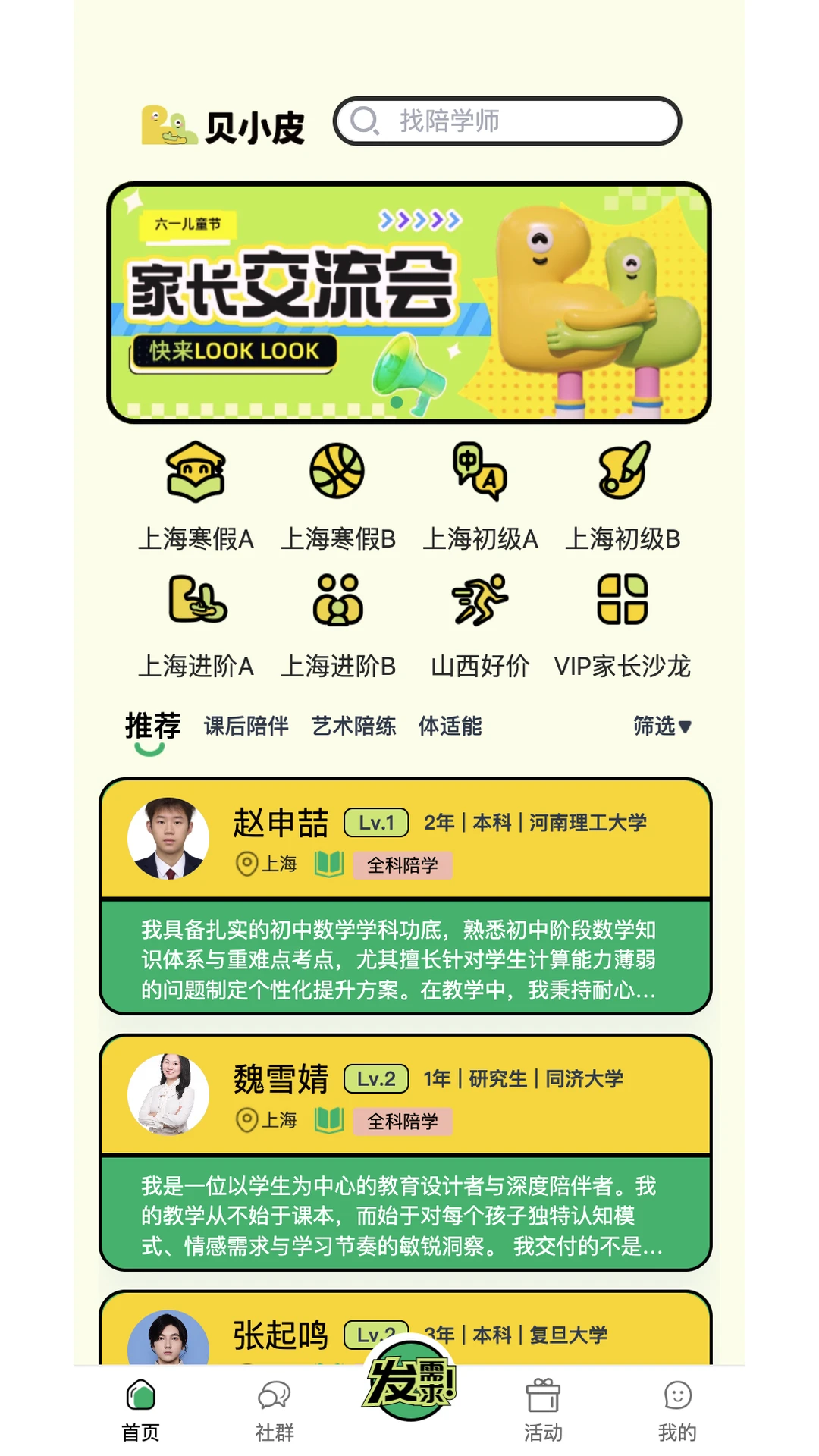 贝小皮
