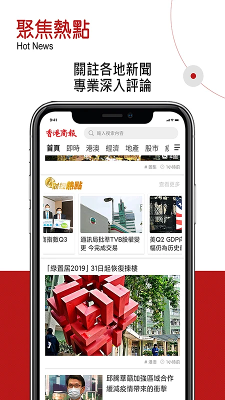 香港商报图2