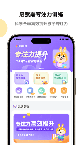 专注力训练图4