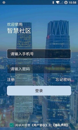 智慧社区APP图1