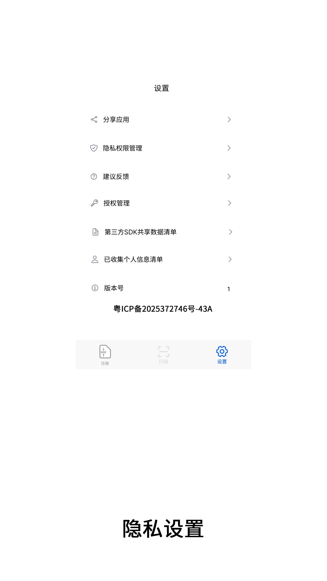 文件解压缩神器图4