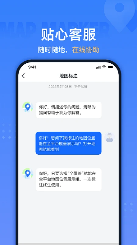 地图标注助手图4