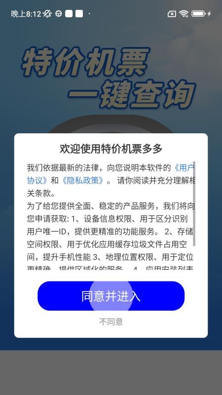 特价机票多多图1