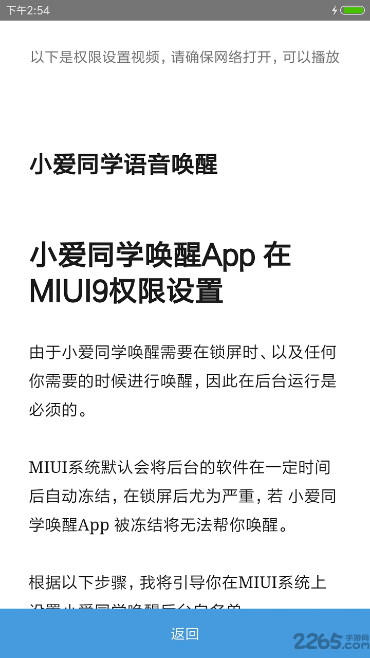 小爱同学唤醒图3
