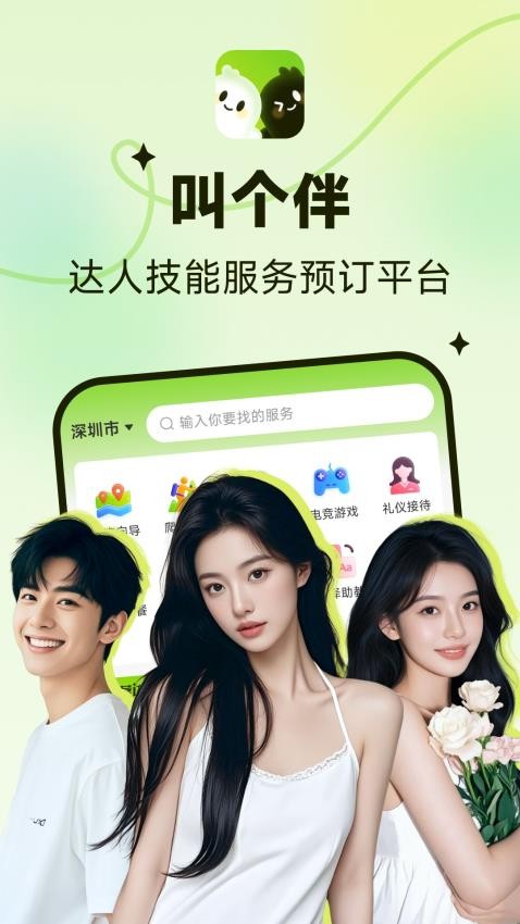 叫个伴-达人端图2