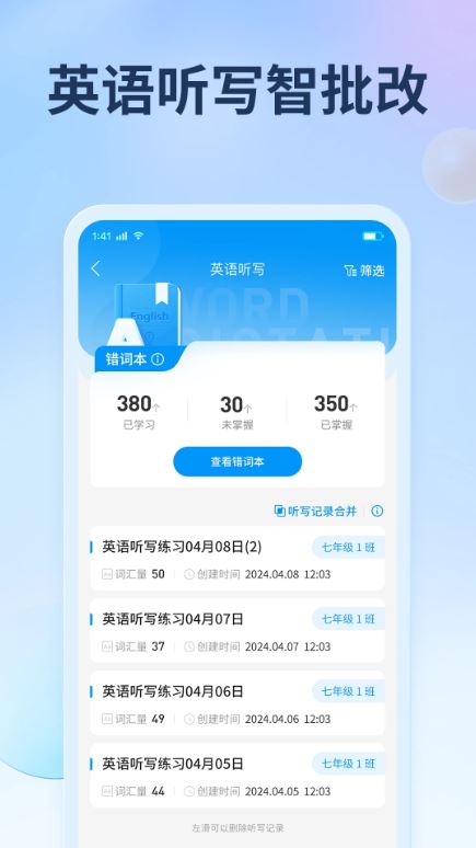 七天网络(教学办公软件) v3.3.4 安卓手机版图1