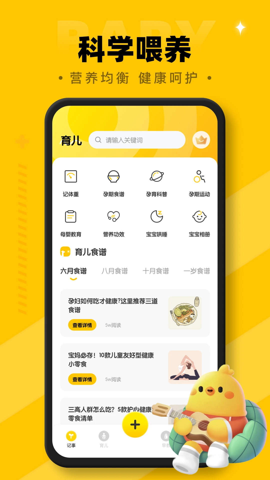 宝贝成长助手图2