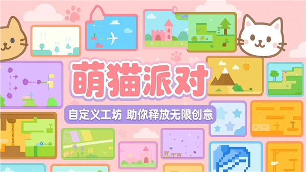 萌猫派对图1