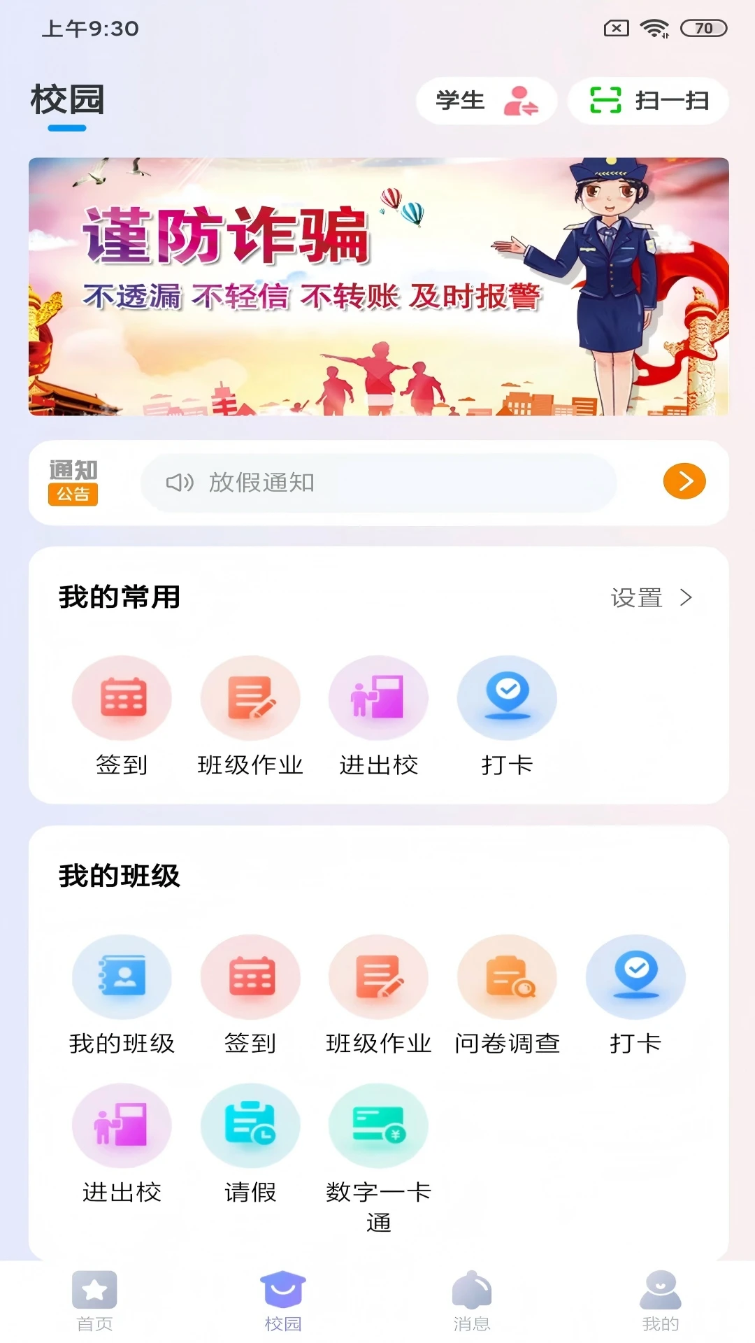 新华智慧校园图2