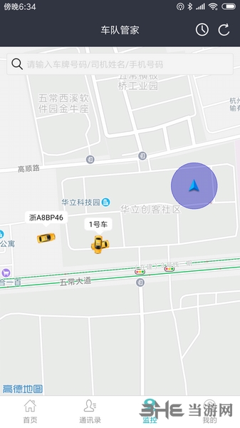 车队管家 安卓版v4.2.9图2