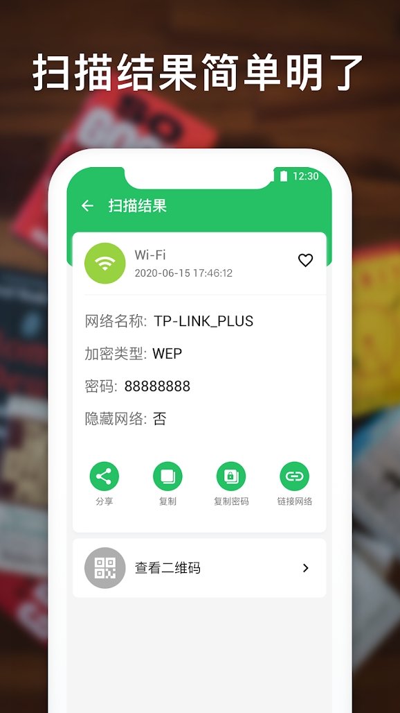 全能二维码条形码扫描器软件图2