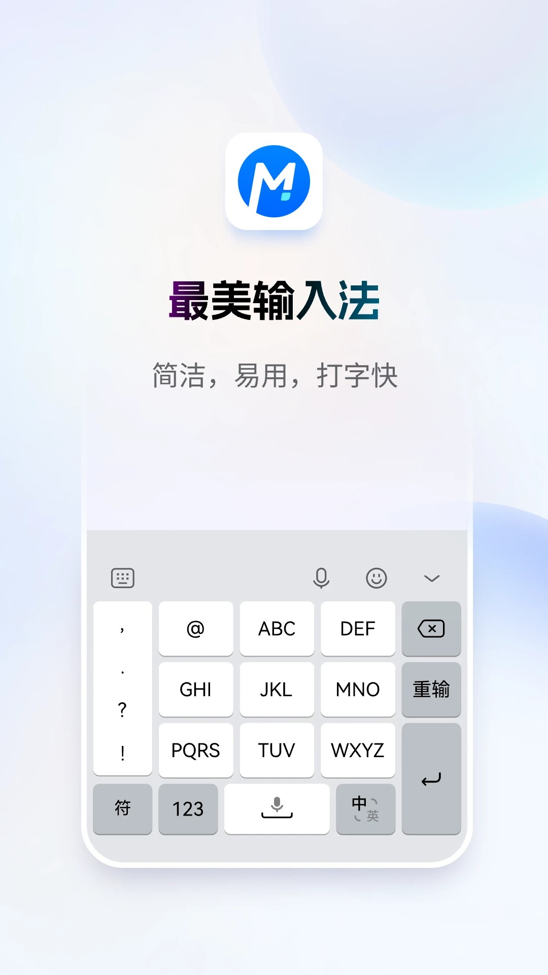 最美输入法图2