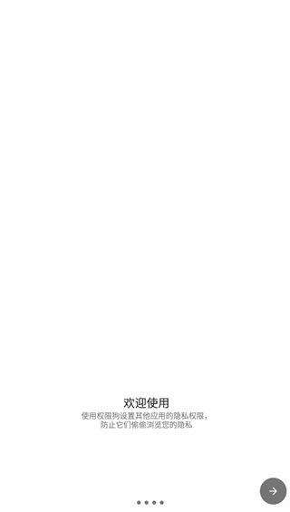 权限狗(权限管理软件) v0.1.0.45 安卓手机版图5