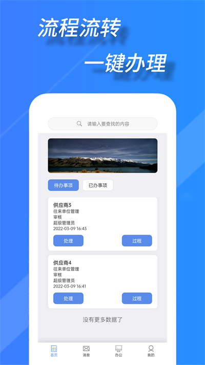 TWork智慧办公图3