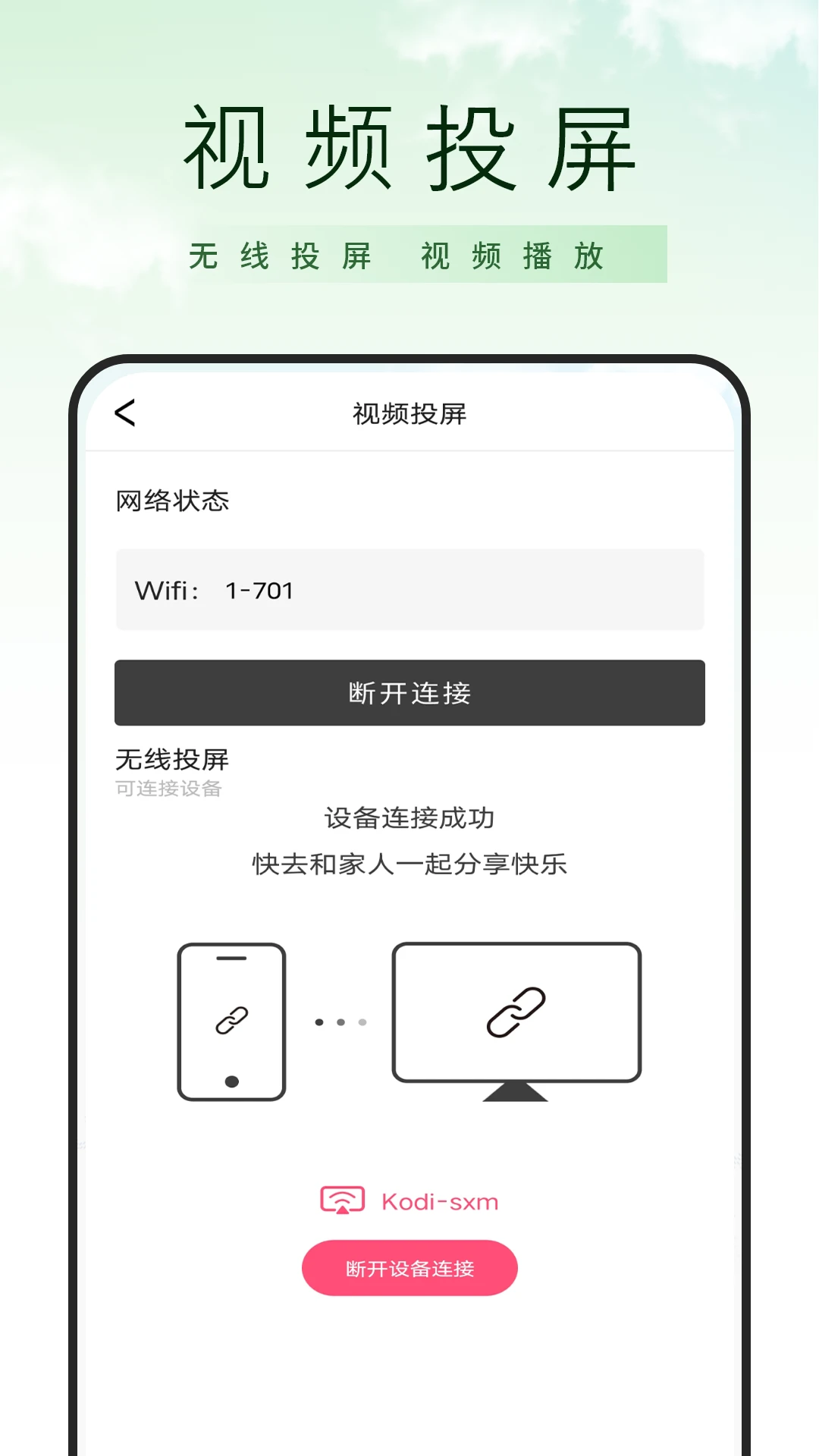 手机电视投屏助手 手机电视投屏助手