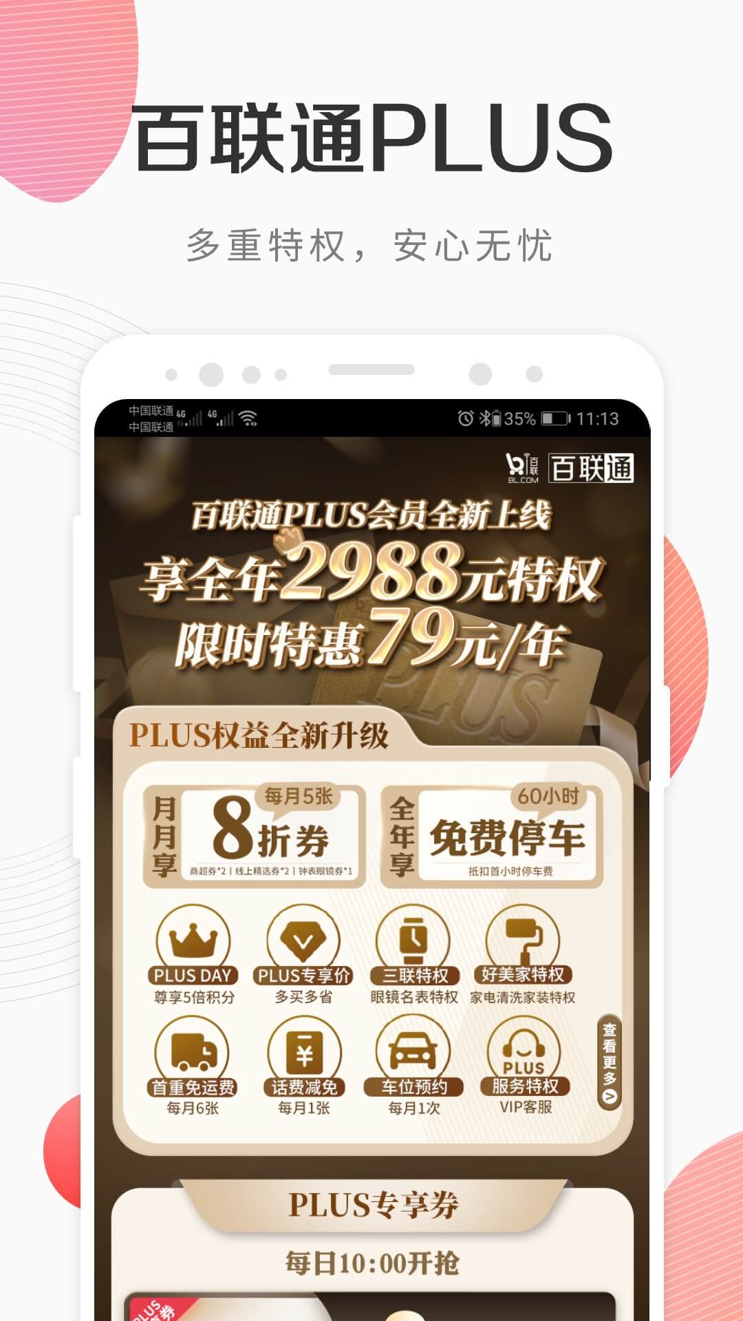 i百联图5