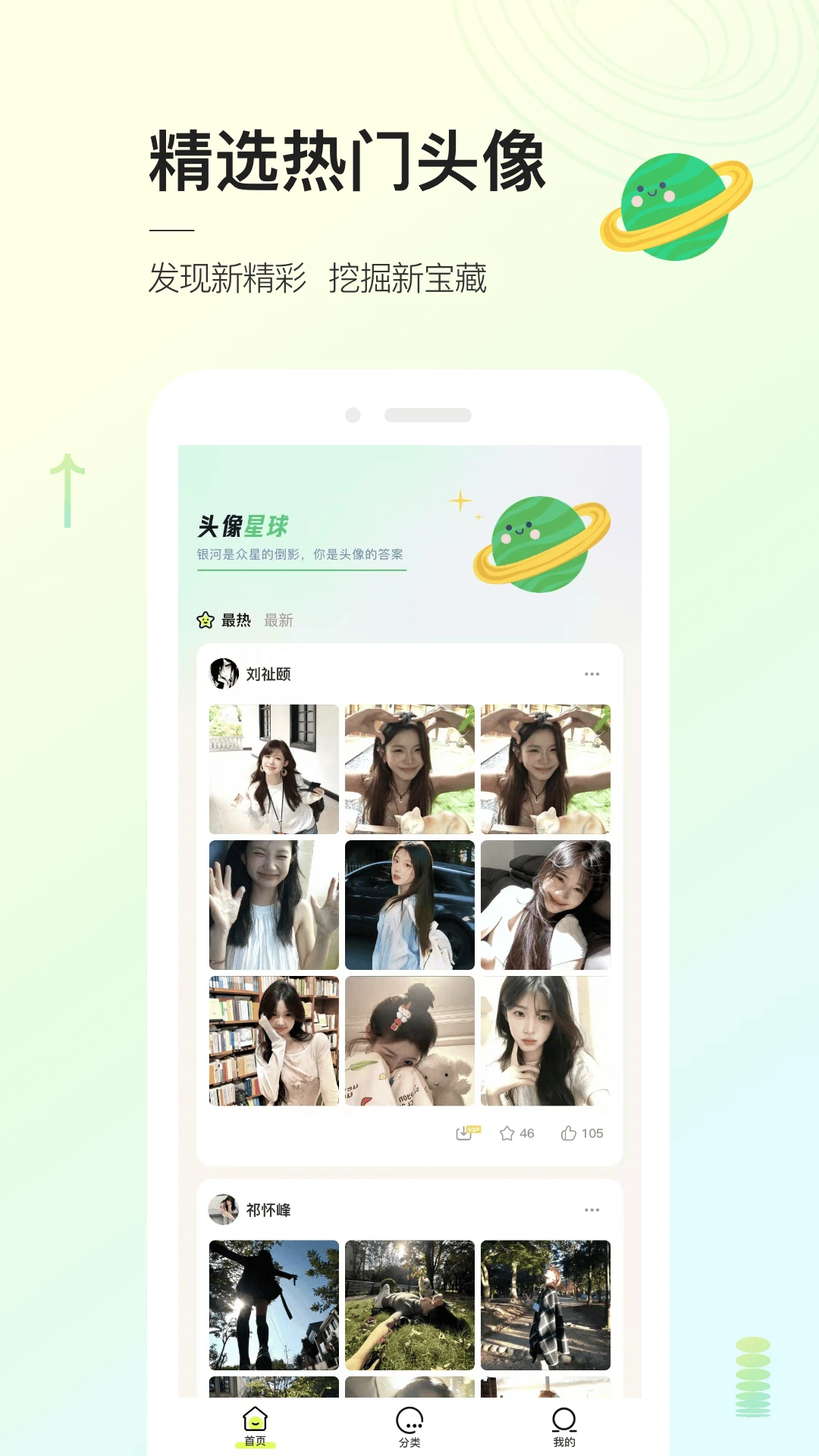 头像星球图2