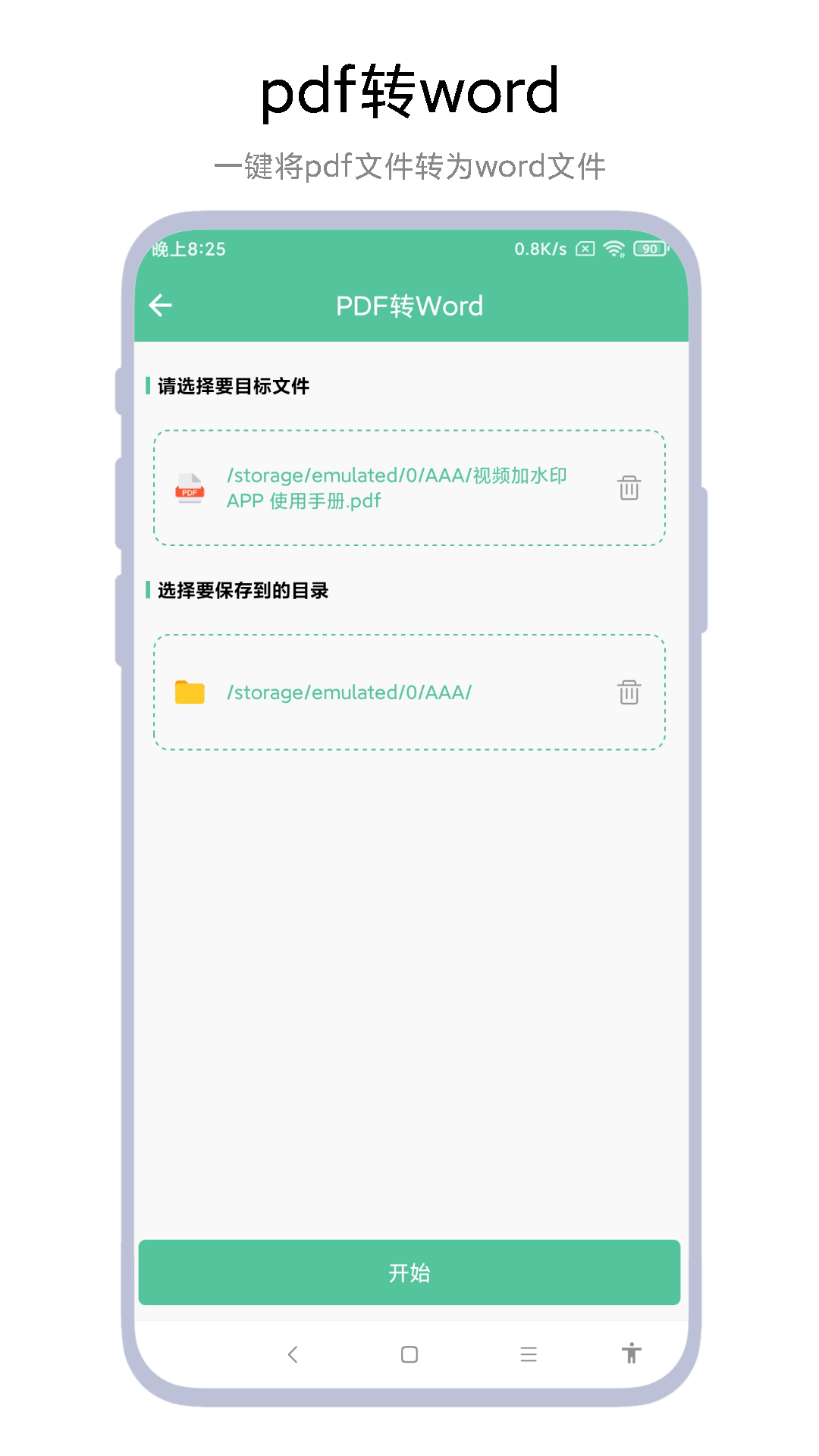 PDF转WORD工具图3
