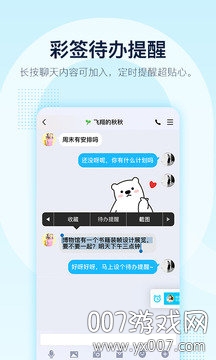 QQ强制小助手图3