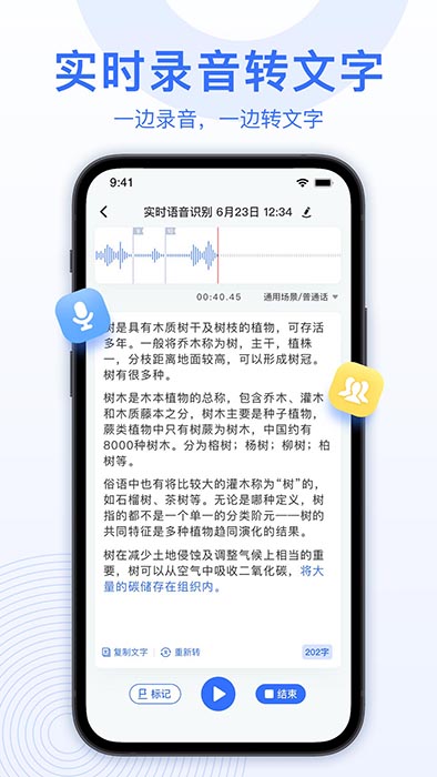 AI录音转文字(识别转换软件) v5.3.1 安卓版图1