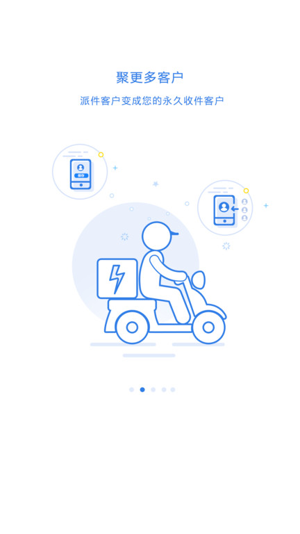 快递100快递员收件端图1